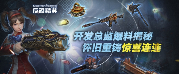 CSOL开发总监爆料揭秘 怀旧重铸惊喜连连