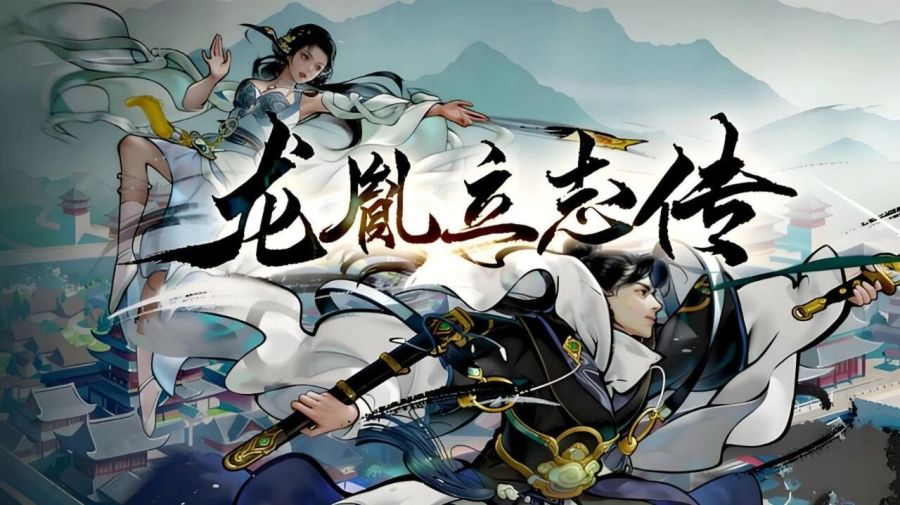 从《太吾绘卷》到《龙胤立志传》 新式武侠游戏居然已经这么繁荣了？