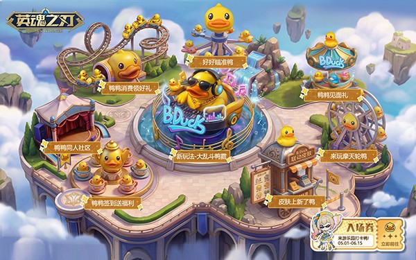 五一狂欢启幕!《英魂之刃》×B.Duck小黄鸭联动5月1日正式上线